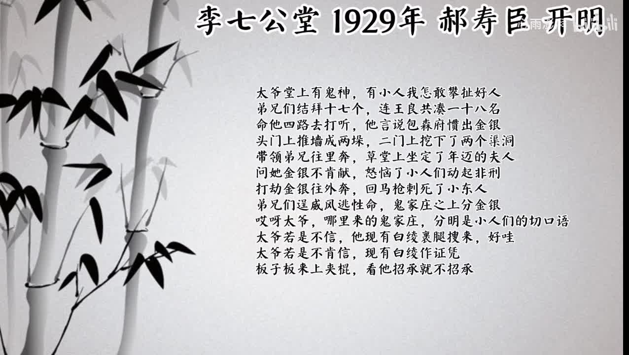 郝寿臣 李七公堂 （1929年开明唱片）