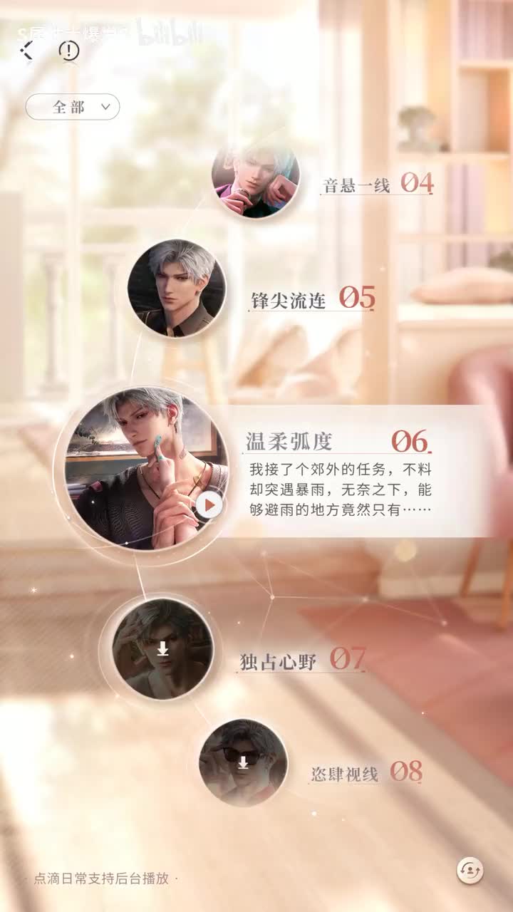 【点滴日常】温柔弧度【暧昧期】