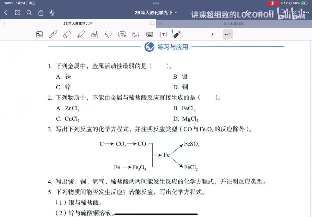 8.2 金属的化学性质 - 教材课后习题