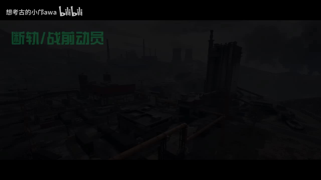 【断轨】战前动员 音乐