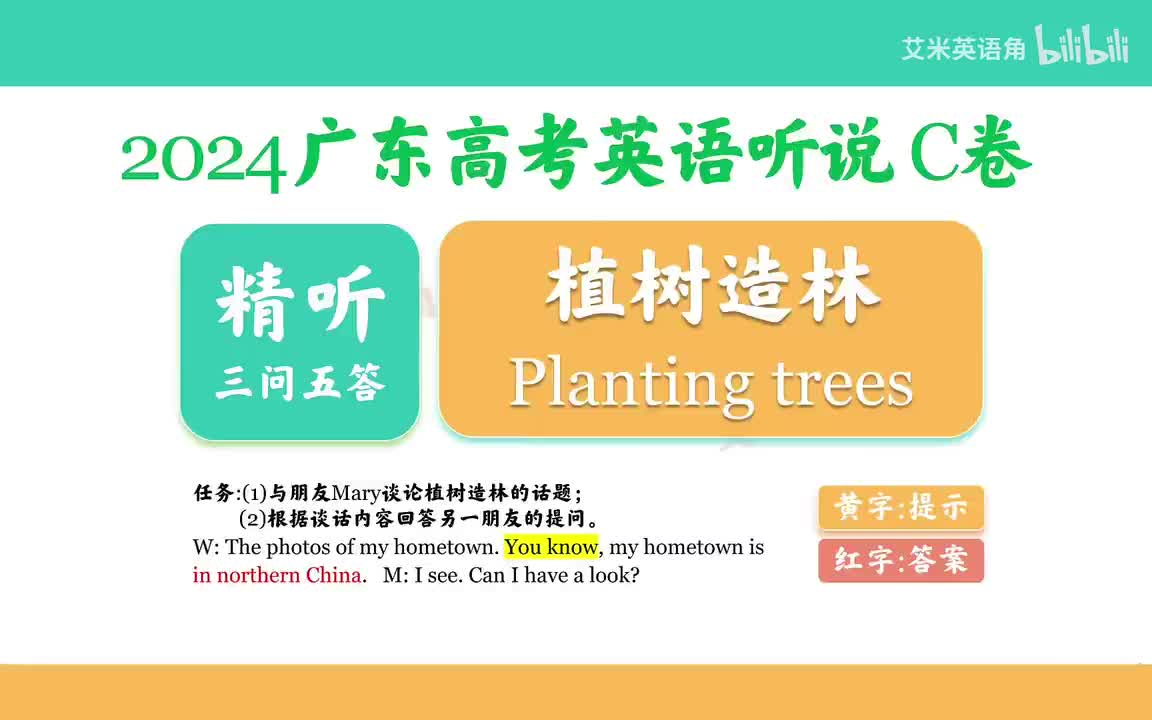 2024年C卷Part B - 植树造林 Planting Trees