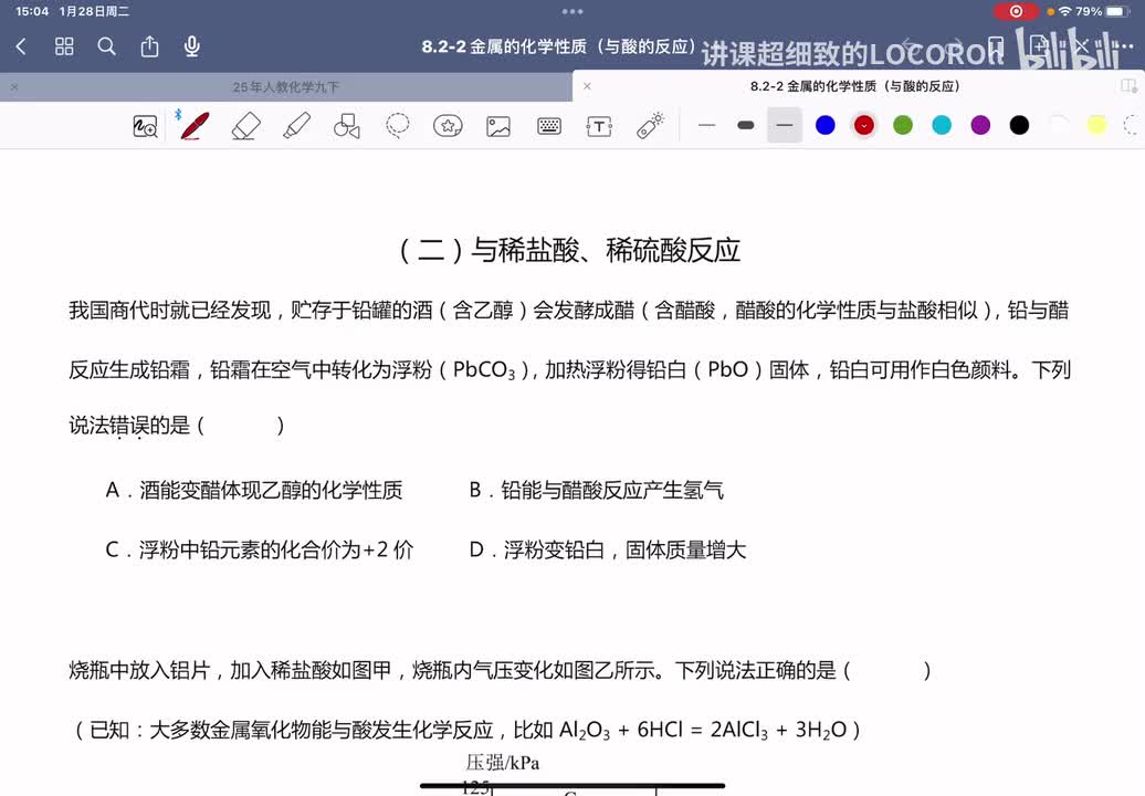 8.2 习题2 金属与酸的反应（上）