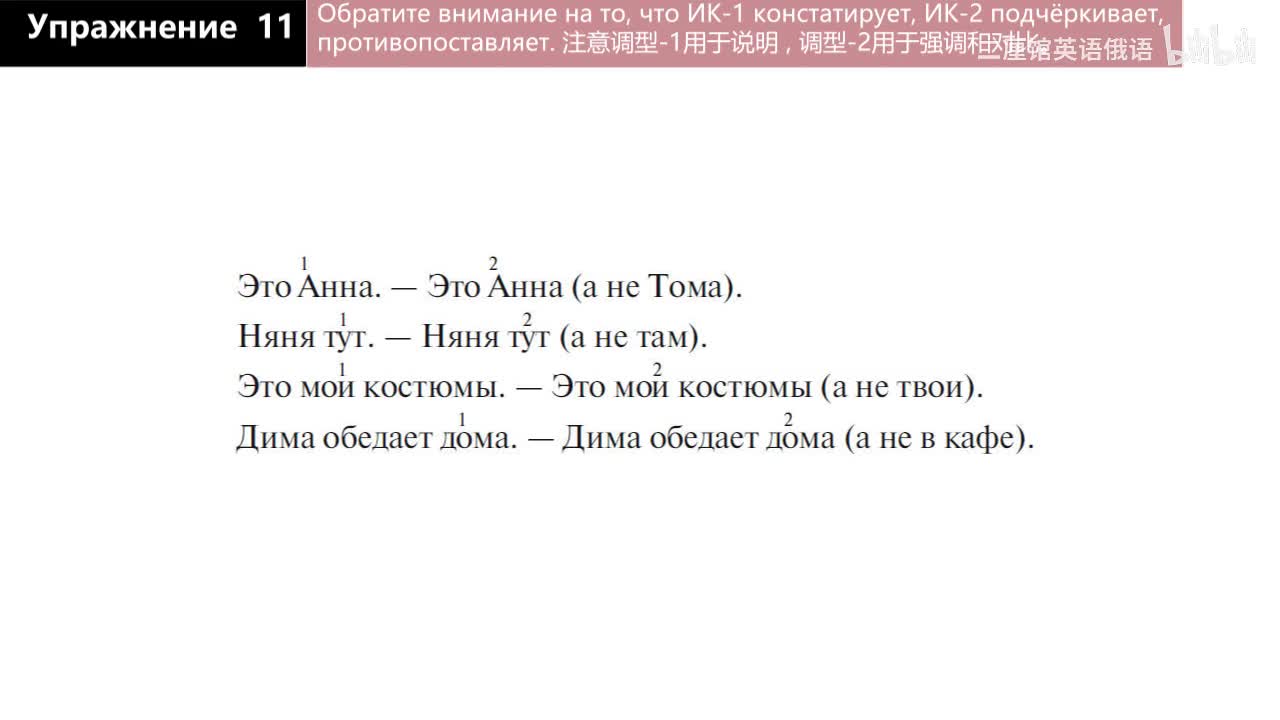 02 练习11 调型1 (用于表示说明) 和调型2 (用于表示强调和对比)