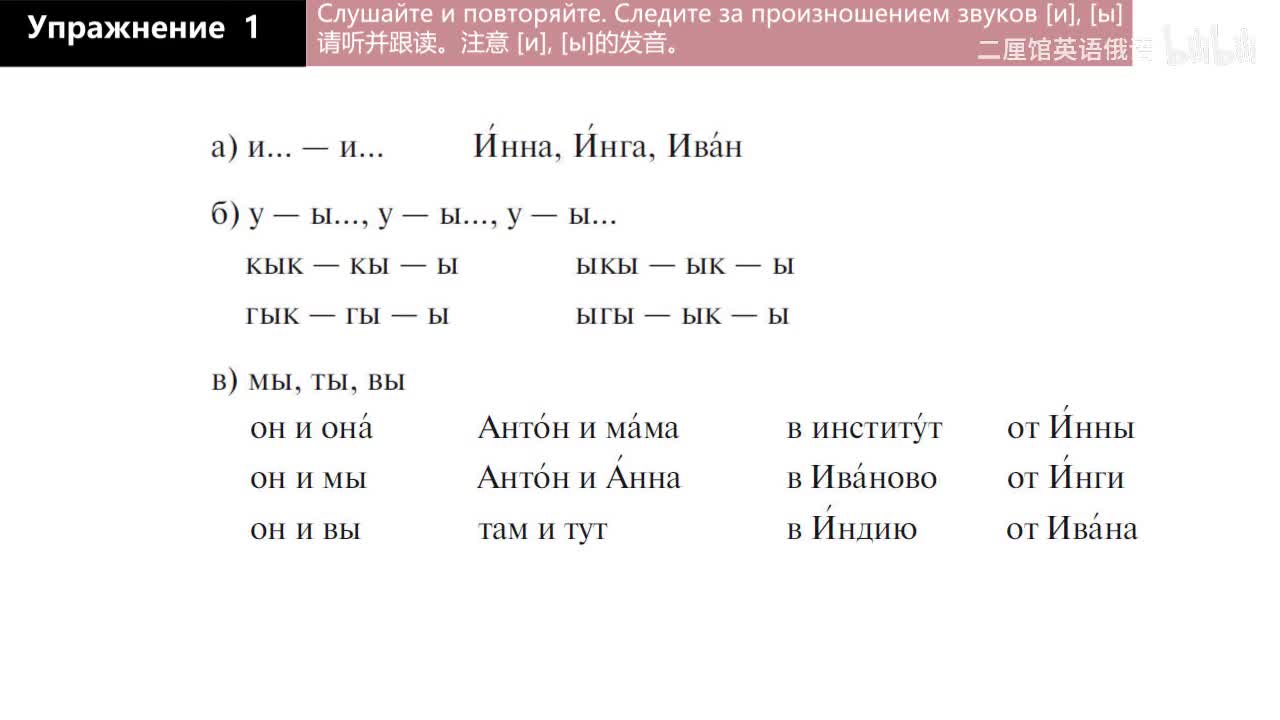 02 练习1 元音и, ы