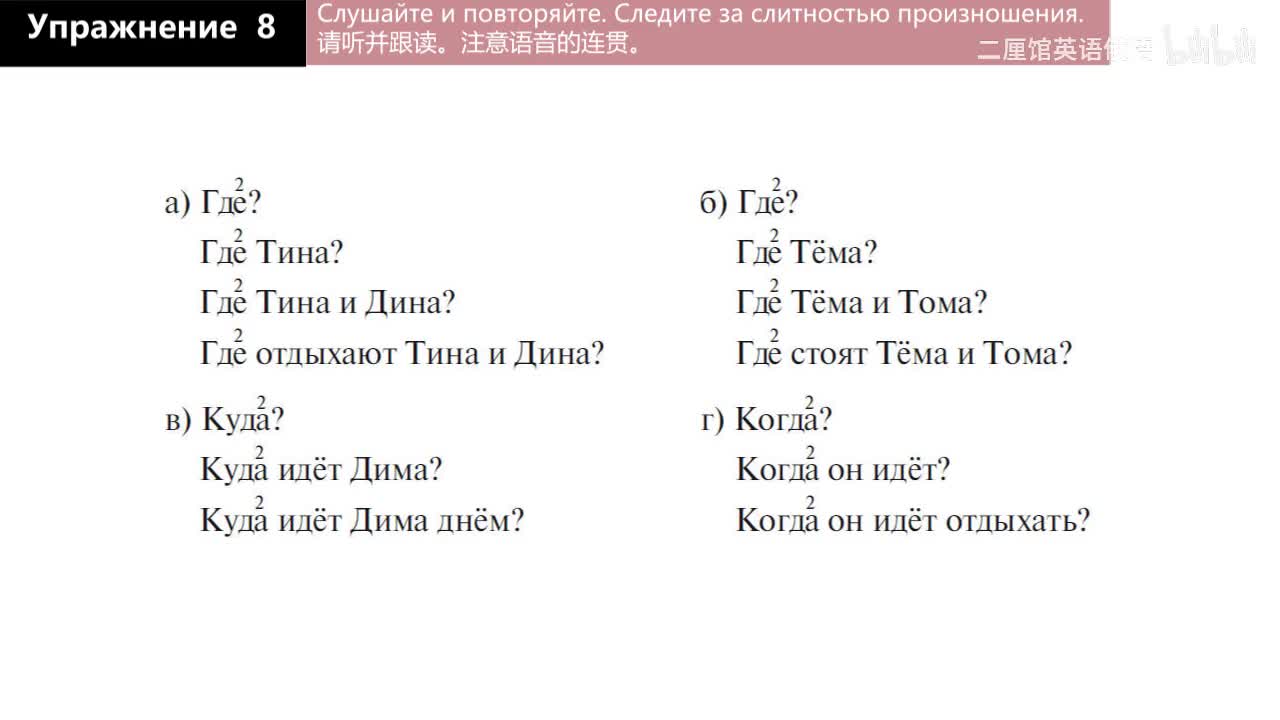 02 练习8 调型2 连读