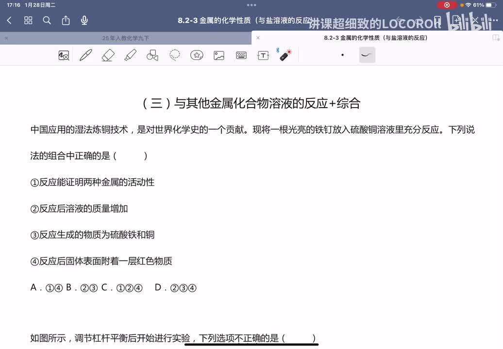 8.2 习题3 金属与金属化合物溶液的反应（上）