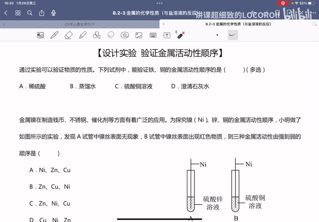 8.2 习题3 金属与金属化合物溶液的反应（下）