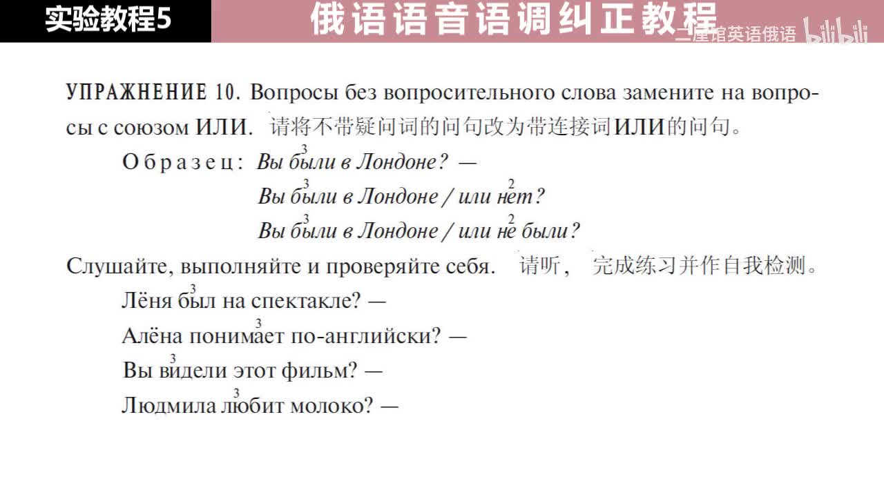 05 练习10-11 将不带疑问词的问句改为带连接词или的问句