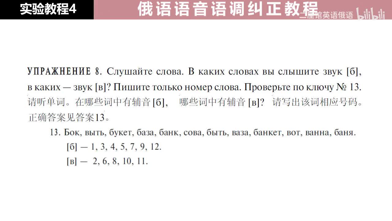 04 练习8-9 硬辅音[б]和[в]的发音