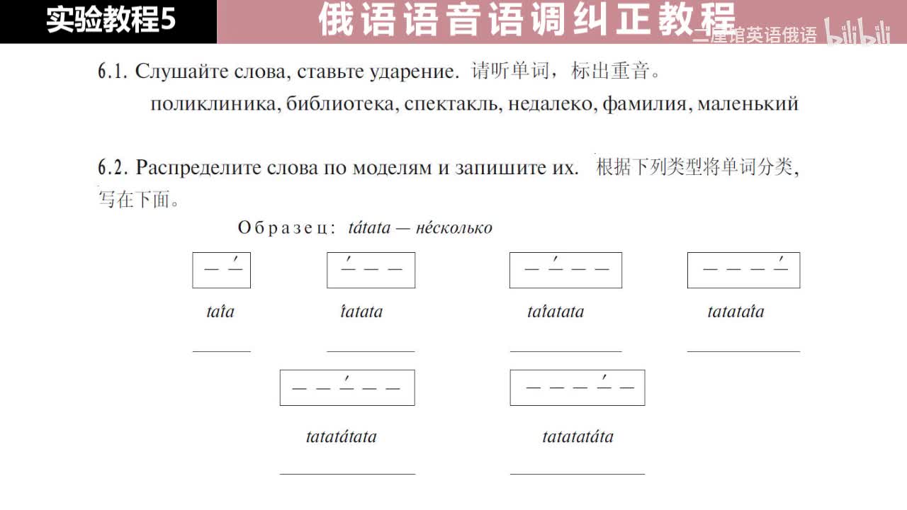 05 练习6 单词重音及节律类型