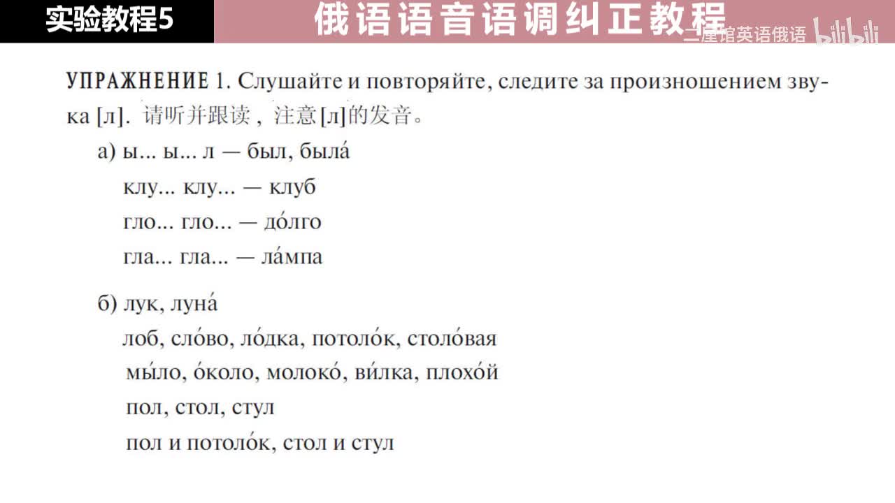05 练习1-2 硬辅音[л]的发音