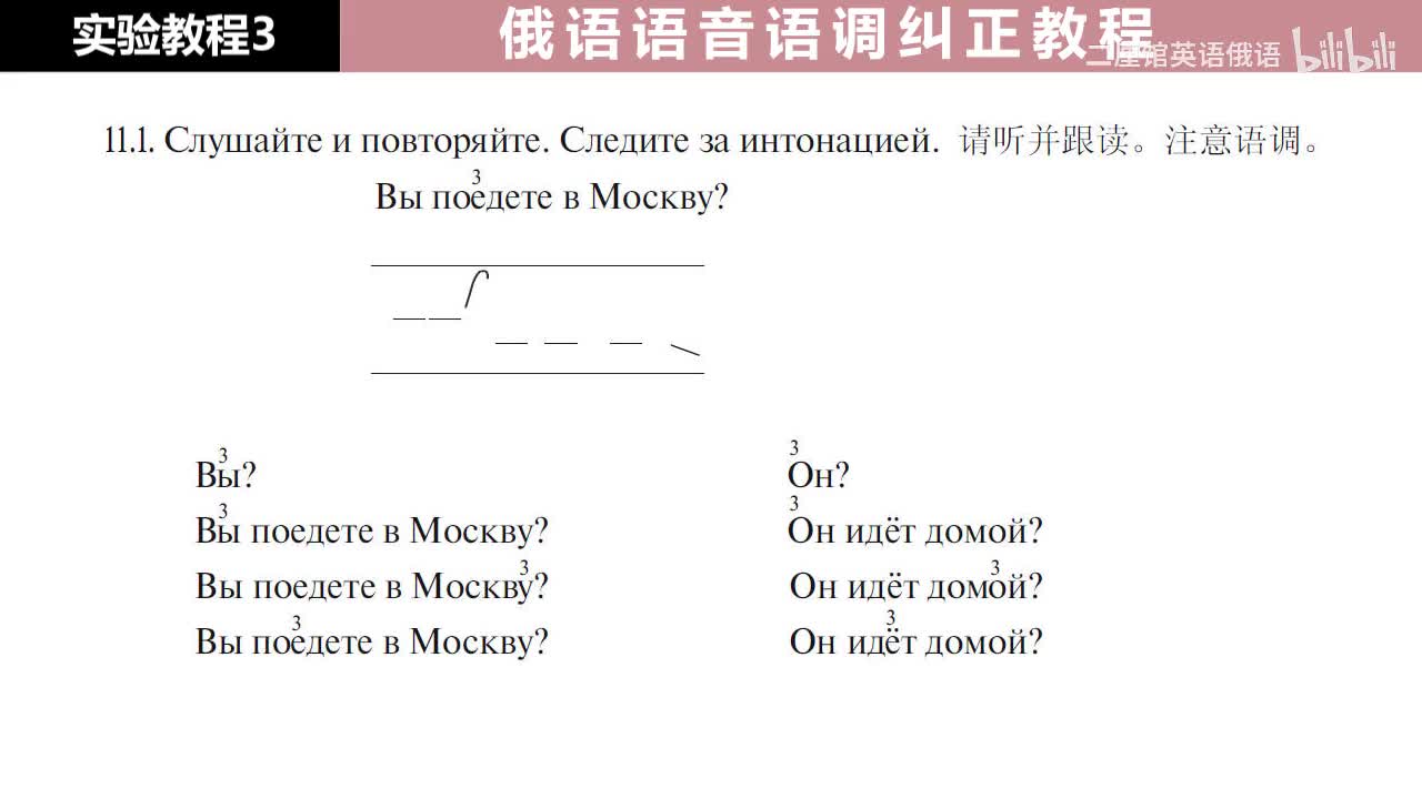 03 练习11 调型3 (不带疑问词的问句)