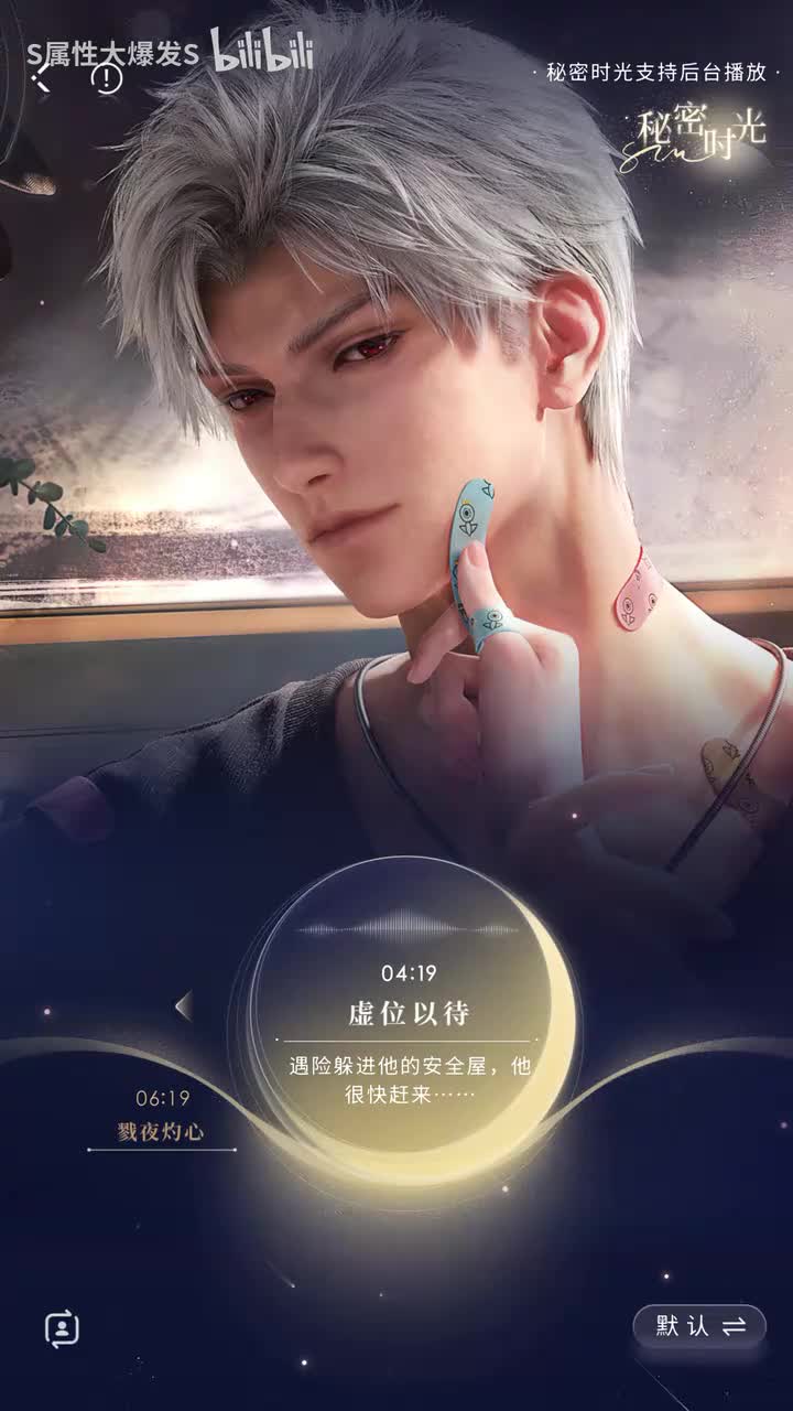 【秘密时光】虚位以待【暧昧期】