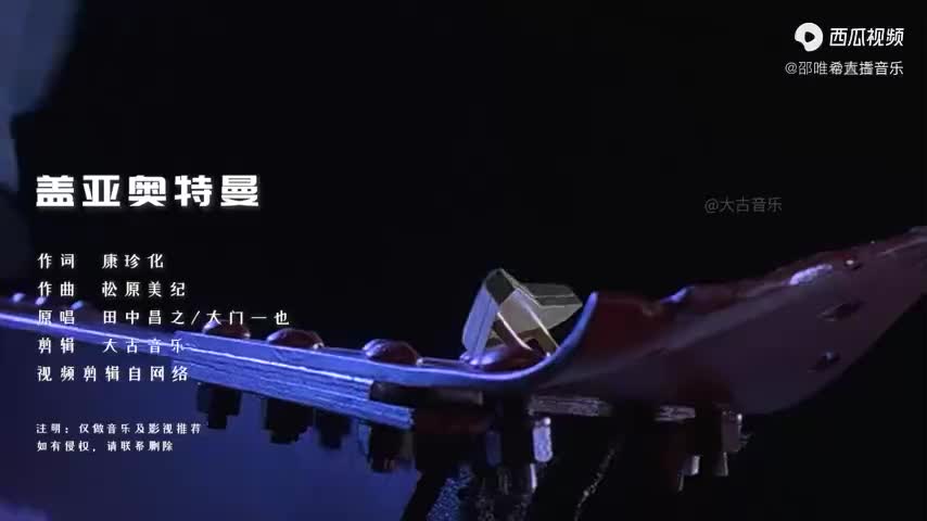 盖亚奥特曼主题曲《盖亚奥特曼》，唤起回忆的歌，努力到最后一秒