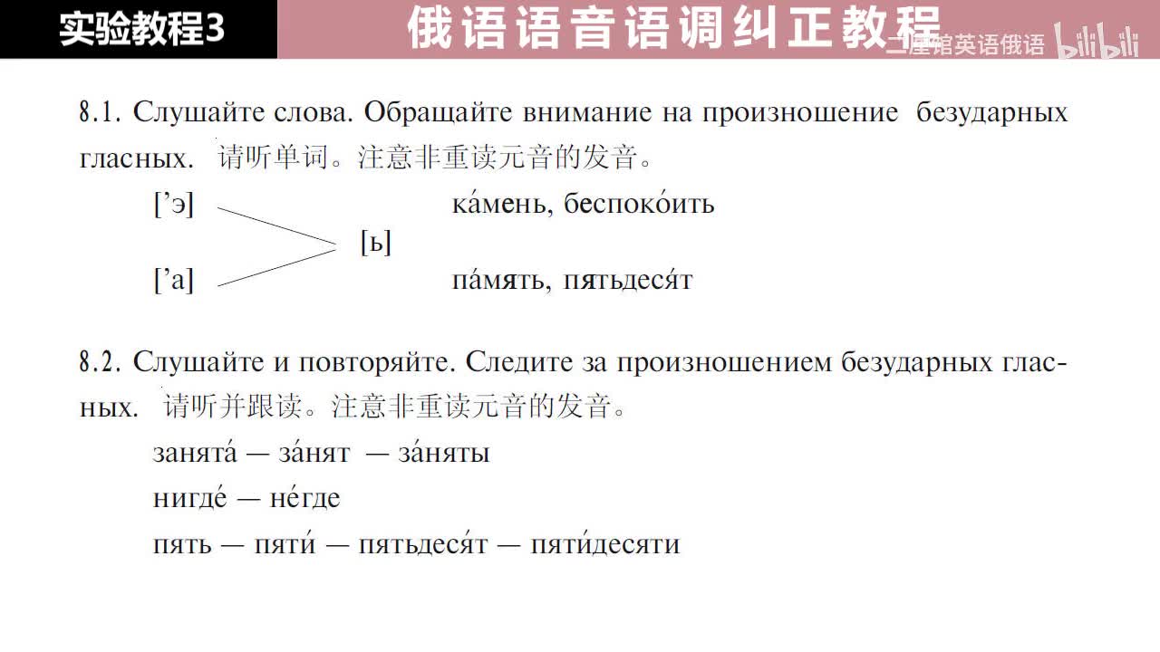 03 练习8 非重读元音е和я的弱化[ь]