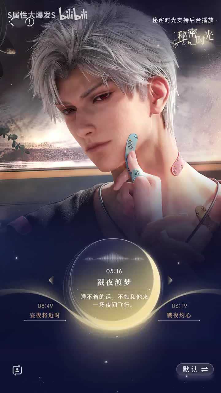 【秘密时光】戮夜渡梦【龙彻线】