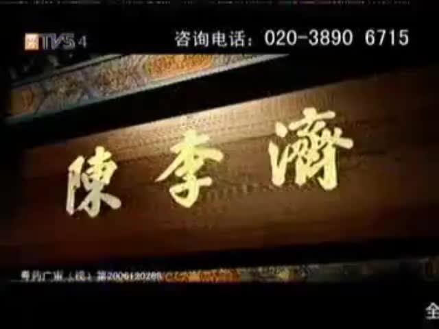 陈李济咳喘顺丸