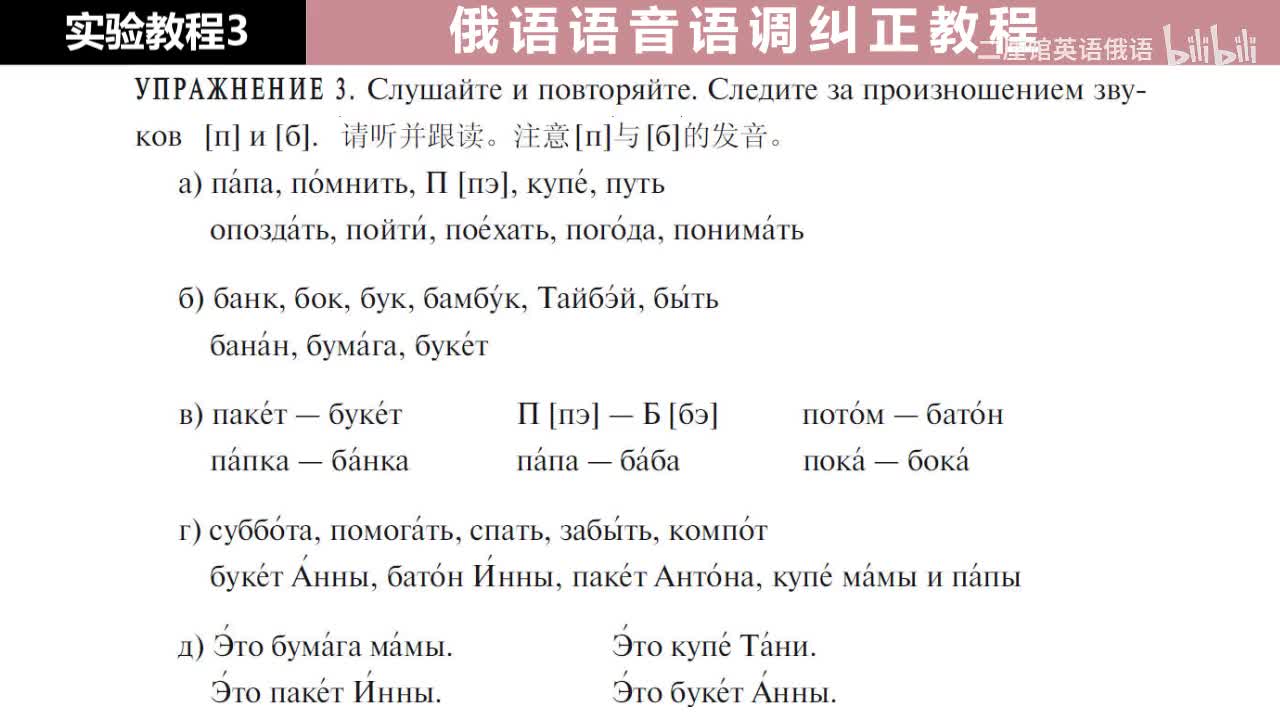 03 练习3-4 硬辅音[п]和[б]的发音