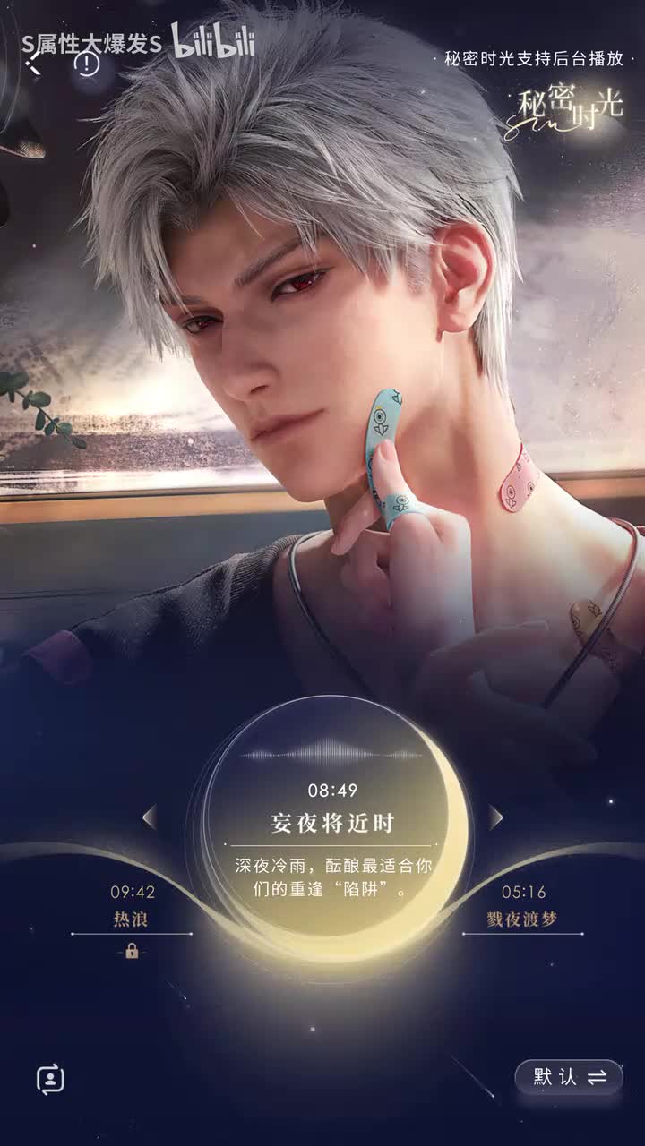 【秘密时光】妄夜将近时【热恋期】