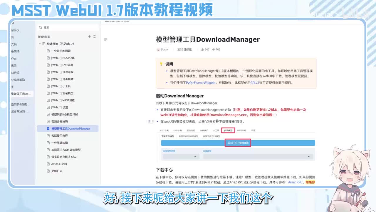 13. 模型管理工具DownloadManager