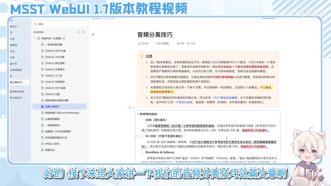 12. 音频分离技巧