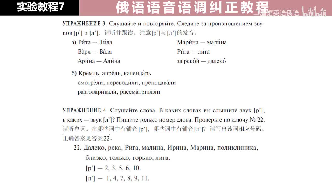 07 练习3-4 注意[р‘]和[л’]的发音
