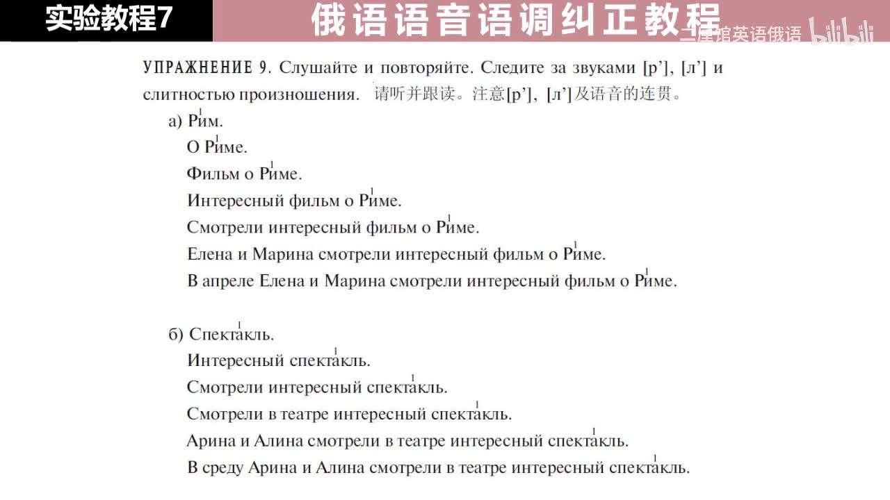 07 练习9 注意[р']和[л']的发音及语音的连贯