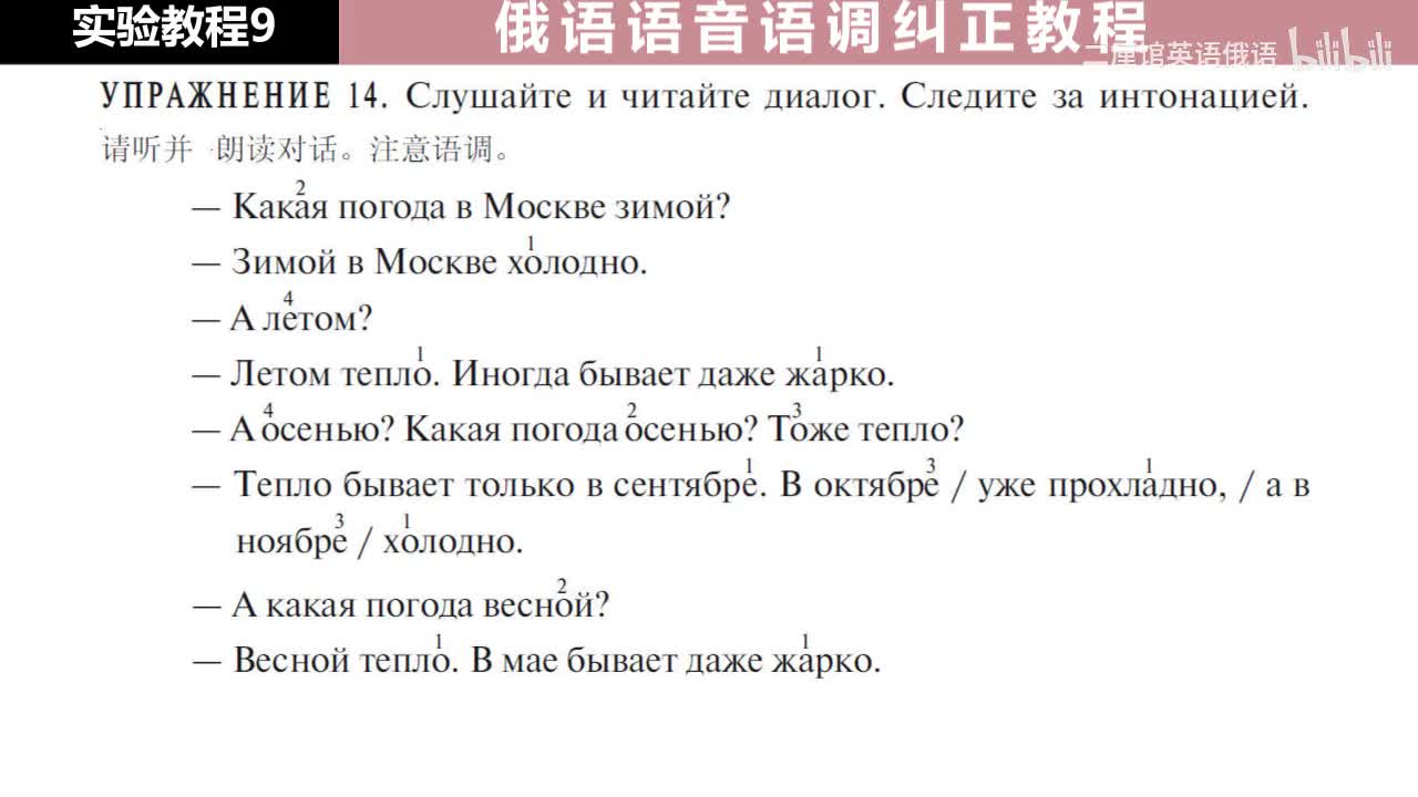 09 练习14 注意语调