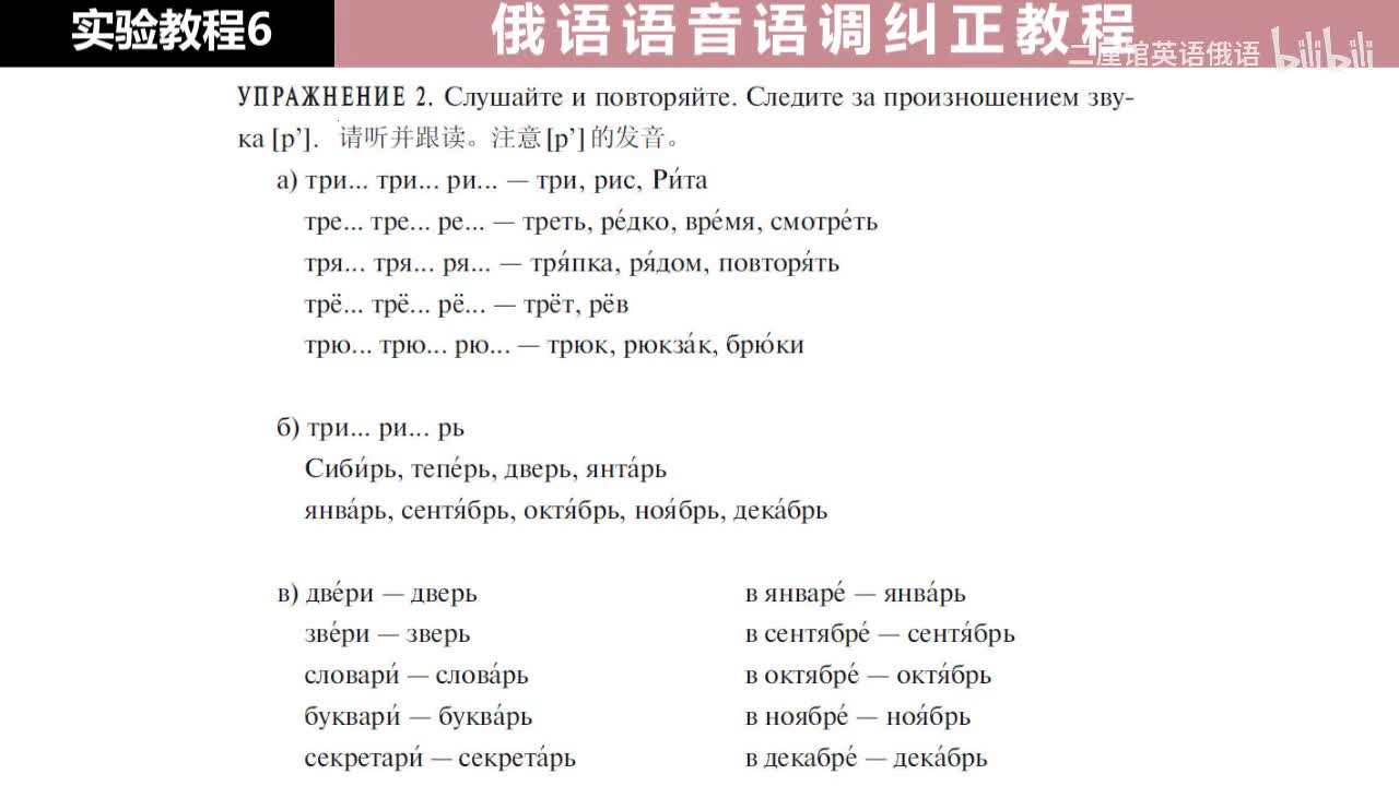 06 练习2 注意软辅音[р‘]的发音