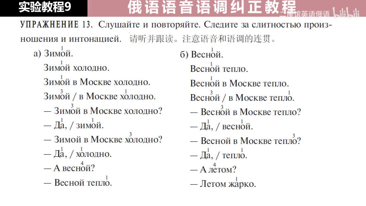 09 练习13 注意语音和语调的连贯