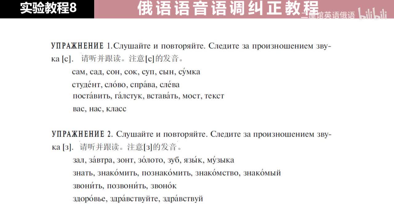 08 练习1-2 注意[с]和[з]的发音