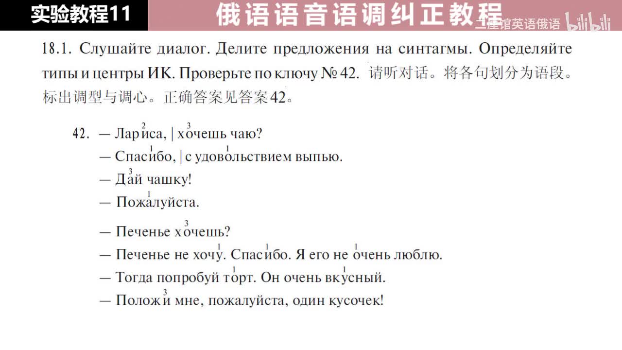 11 练习18 划分语段，标出调型与调心