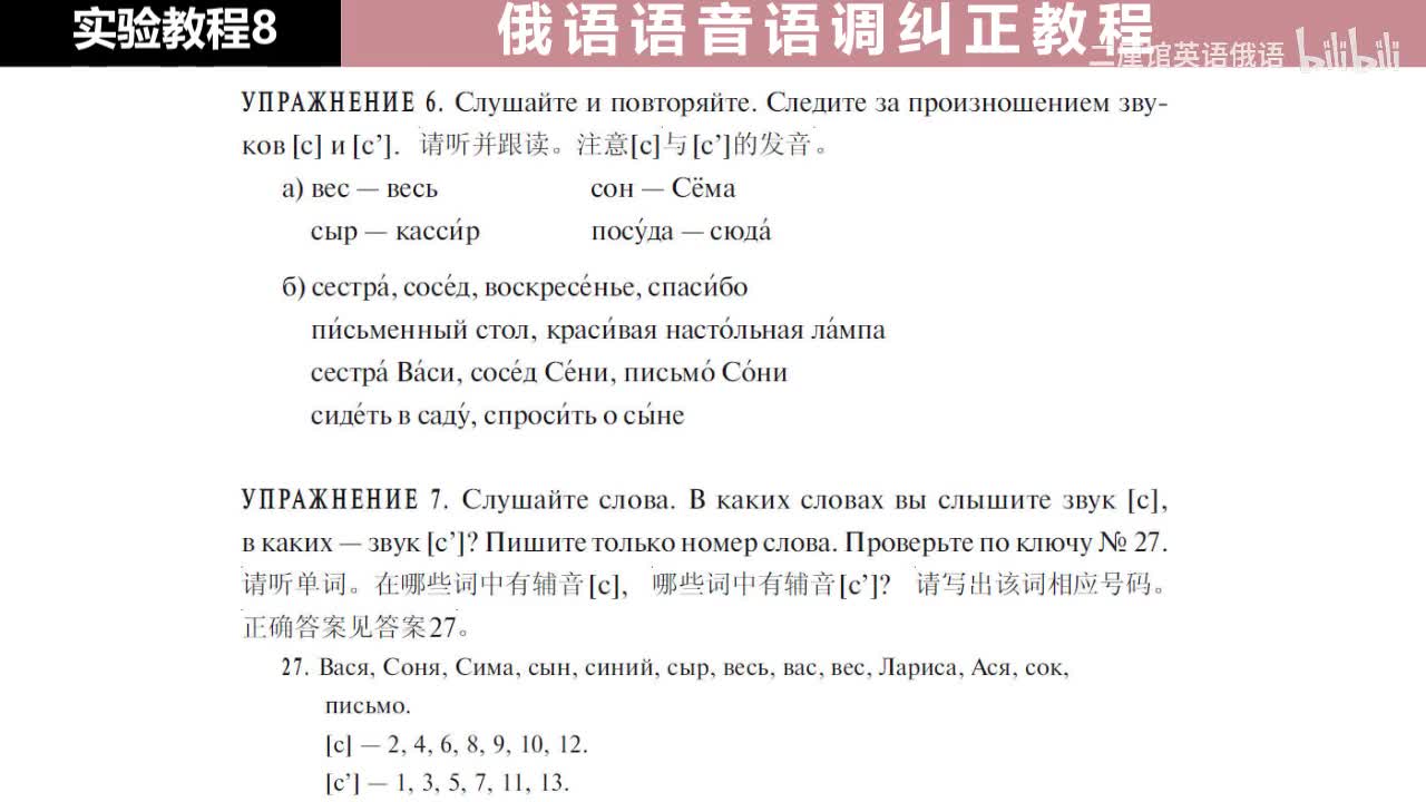08 练习6-7 注意[с]与[с']的发音