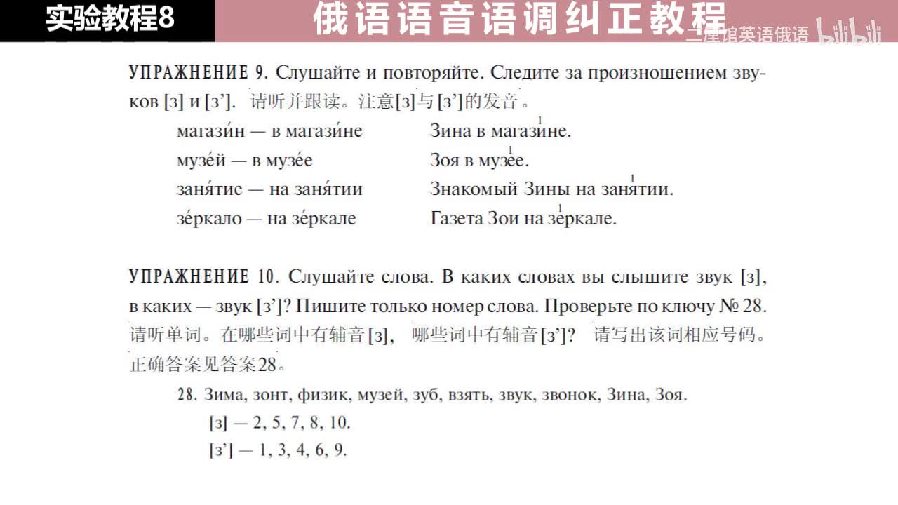 08 练习9-10 注意[з]与[з']的发音