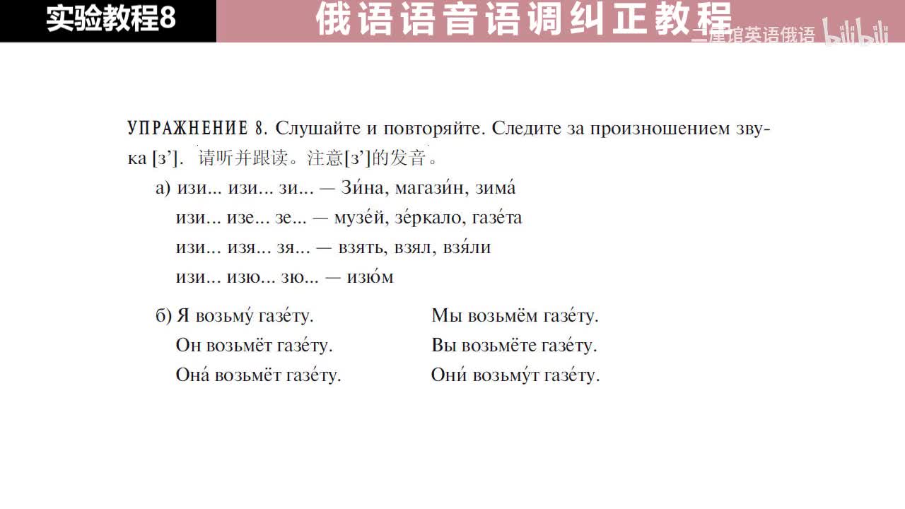 08 练习8 注意[з']的发音