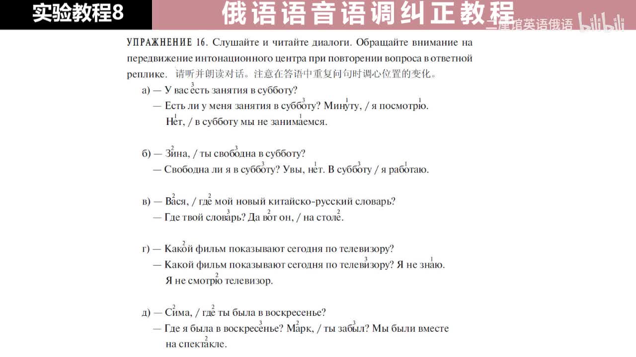 08 练习16 注意在答句中，重复问题时，调心位置的变化