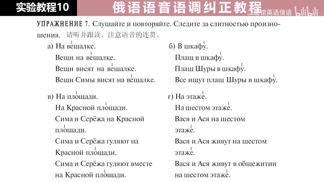 10 练习7-8 注意语调和语音的连贯