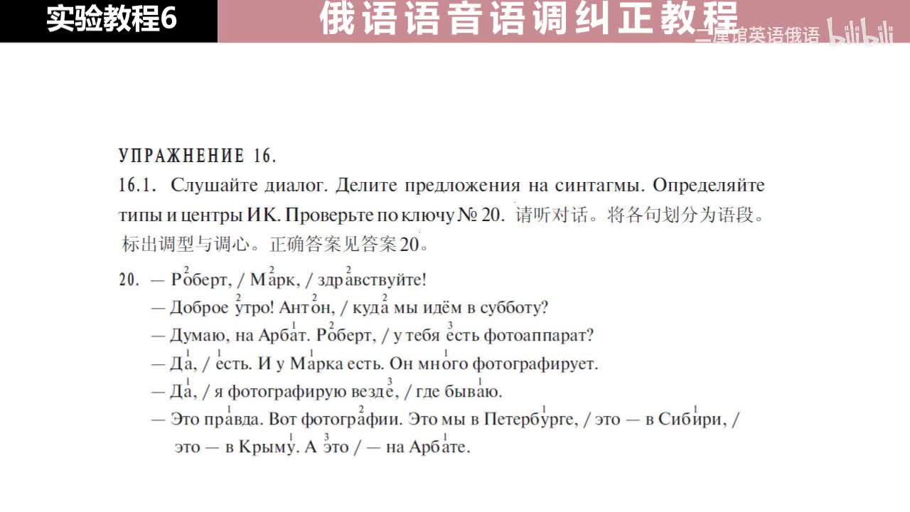 06 练习16 注意语段的划分，语调、调心、调型
