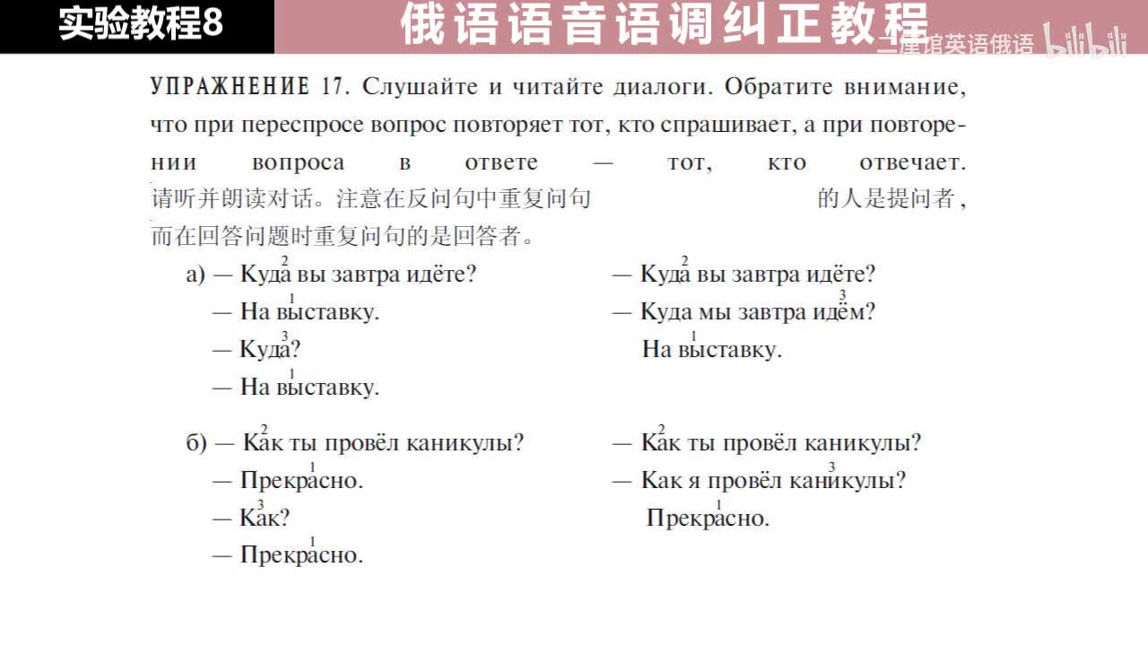 08 练习17 注意在反问句中，重复问题的人是提问者；而在回答问题时重复问题的人时回答者