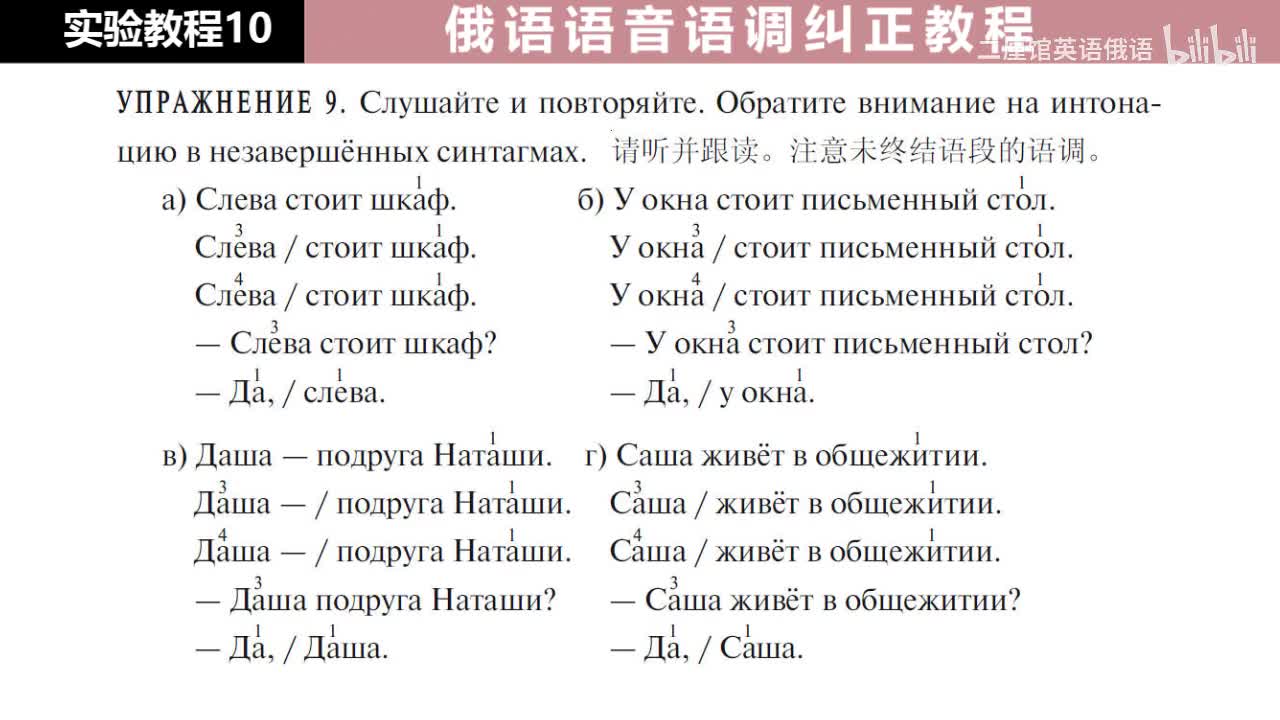 10 练习9 注意末终结语段的语调