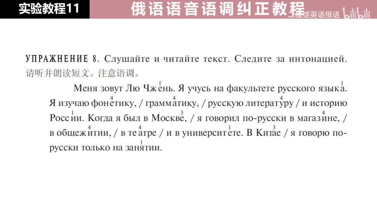 11 练习8-9 注意语调