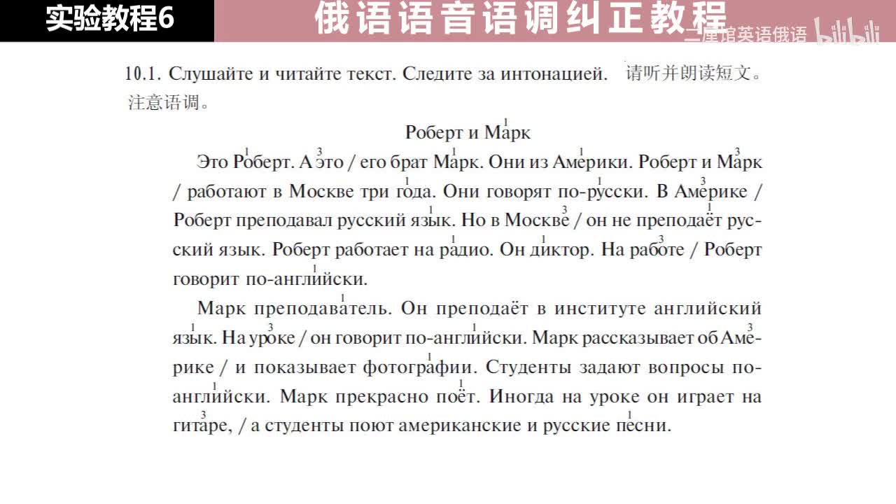 06 练习10 注意语调