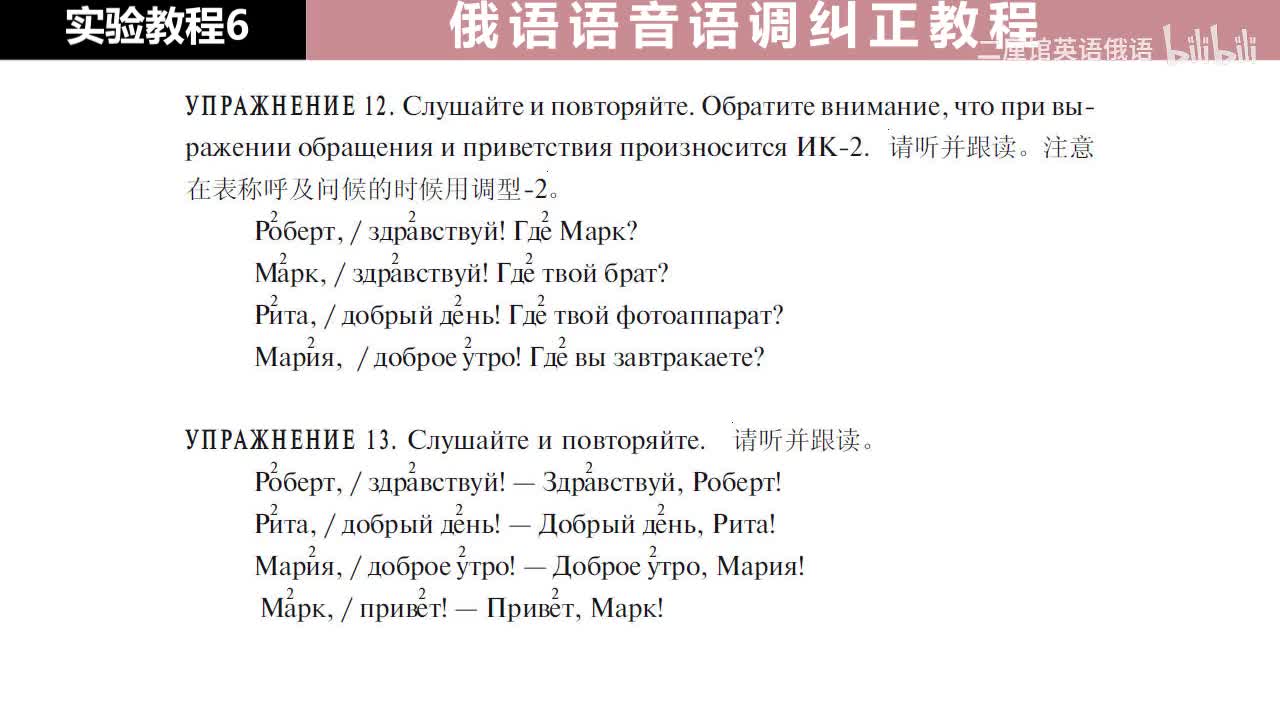 06 练习12-13 注意在表称呼和问候的时候用调型2