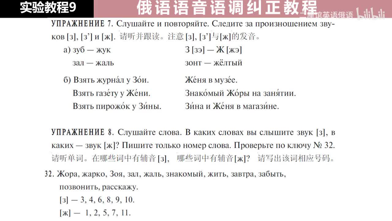 09 练习7-8 注意辅音 [з]，[з'] 与 [ж] 的发音