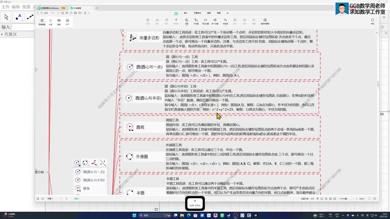 09.绘图区圆类工具