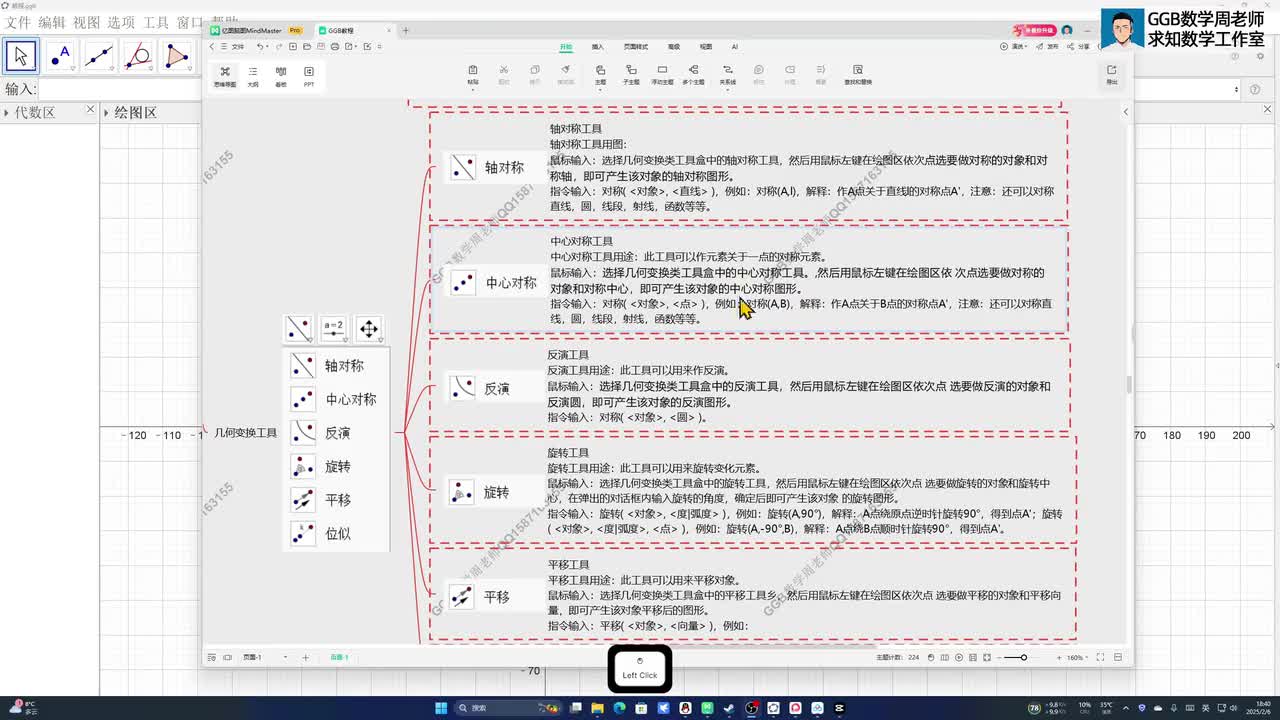 12.绘图区几何变换工具