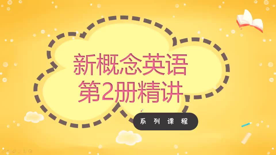 Lesson 1-A Private Conversation-4 语法+听力