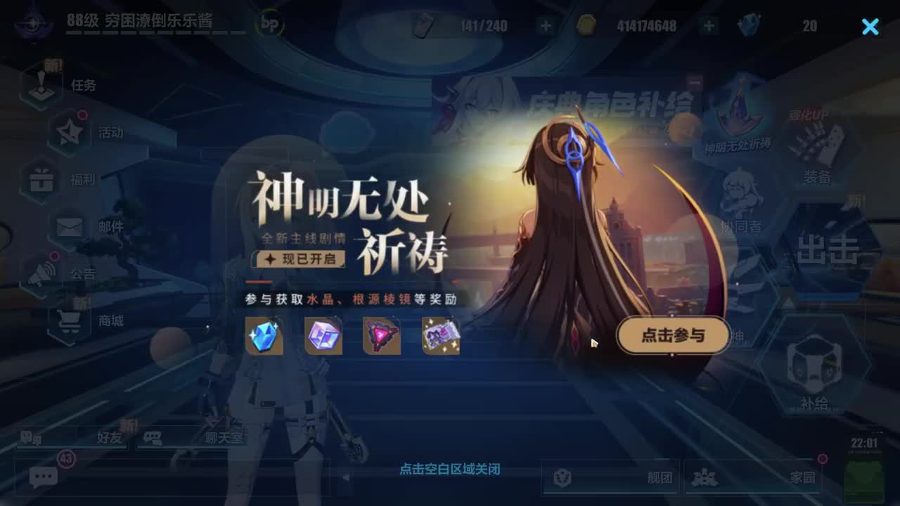主线第二部07间章：神明无处祈祷
