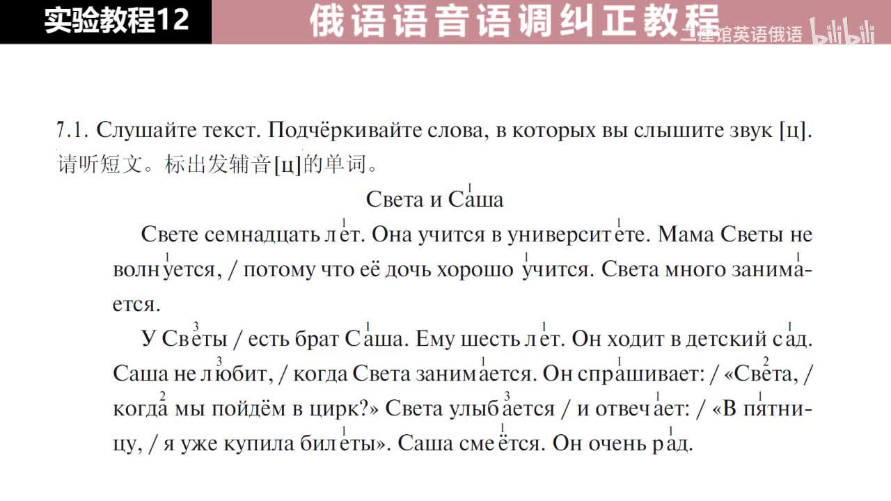 12 练习7-8 注意发出辅音 [ц] 的单词