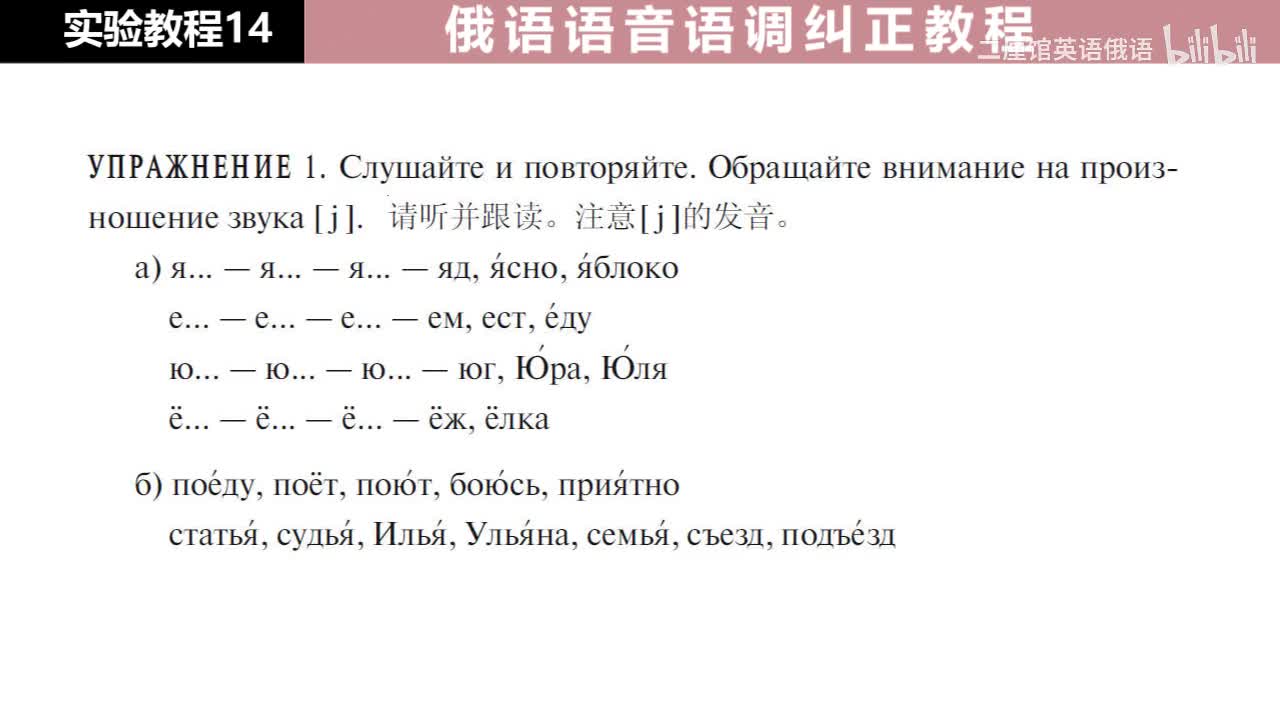 14 练习1-2 注意 [j] 的发音